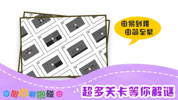 甜心噼啪碰(2)