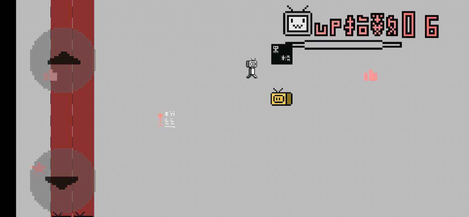 up主之路直装版图2