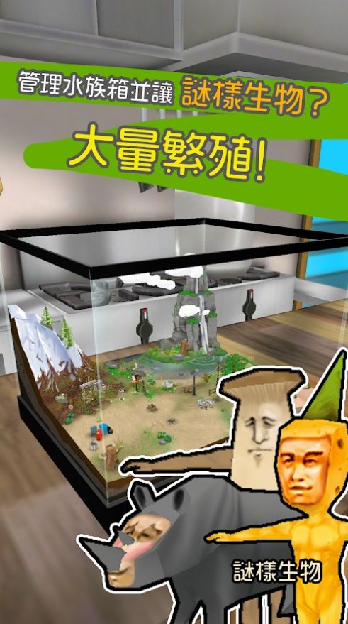 罕见生物的水族箱游戏安装包图2