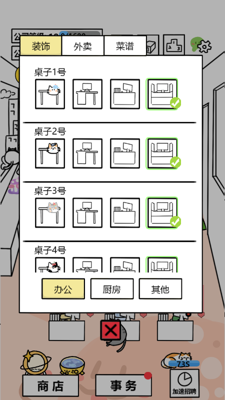 今天你当老板了吗图1