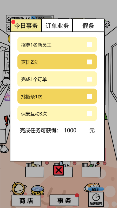 今天你当老板了吗图3
