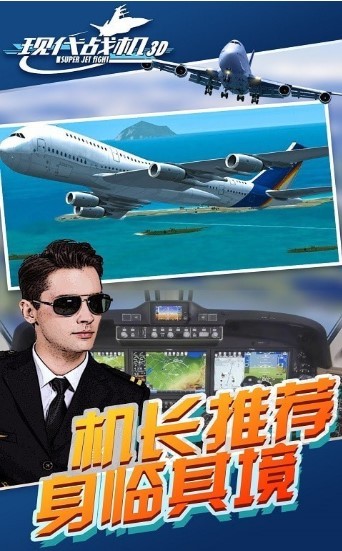 现代战机3D免费原版图3