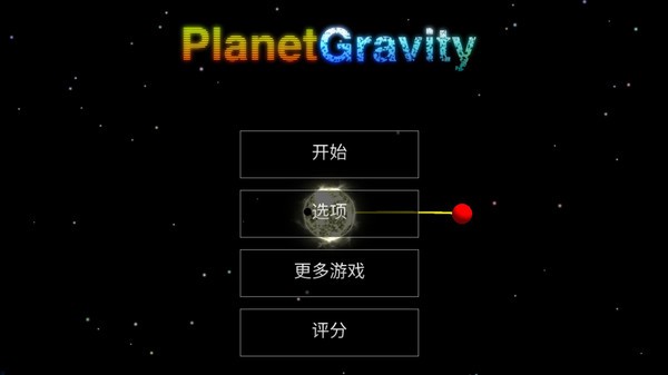 天体手游版图2