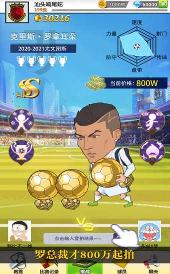 足球大暴走手机版图2