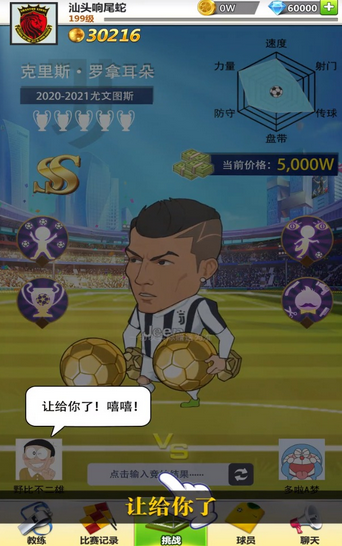 足球大暴走手机版图3
