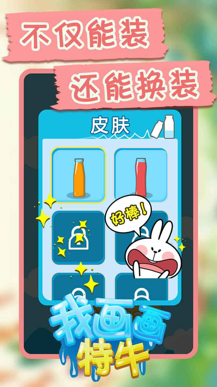 我画画特牛手机免费版图2