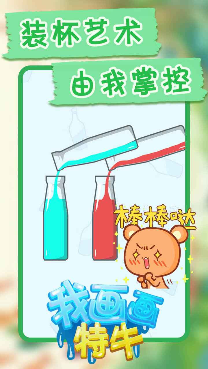 我画画特牛手机免费版图3