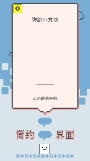 弹跳小方块手机最新版图3