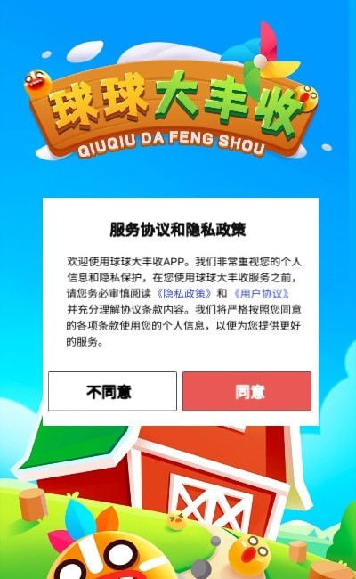 球球大丰收图2