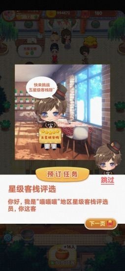 开心客栈手机正版图3