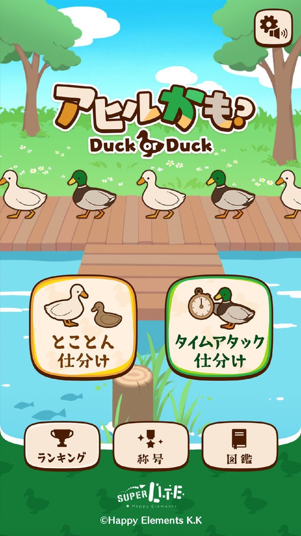 鸭子还是鸭子安卓版图3