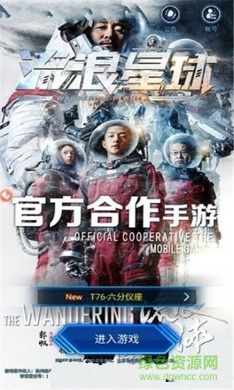 流浪星球最新免费版图1