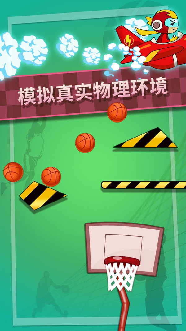 特技篮球高高手图3