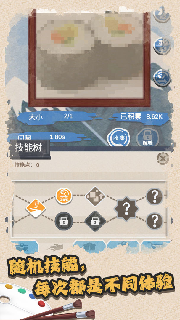 艺术家物语游戏无广告版图2