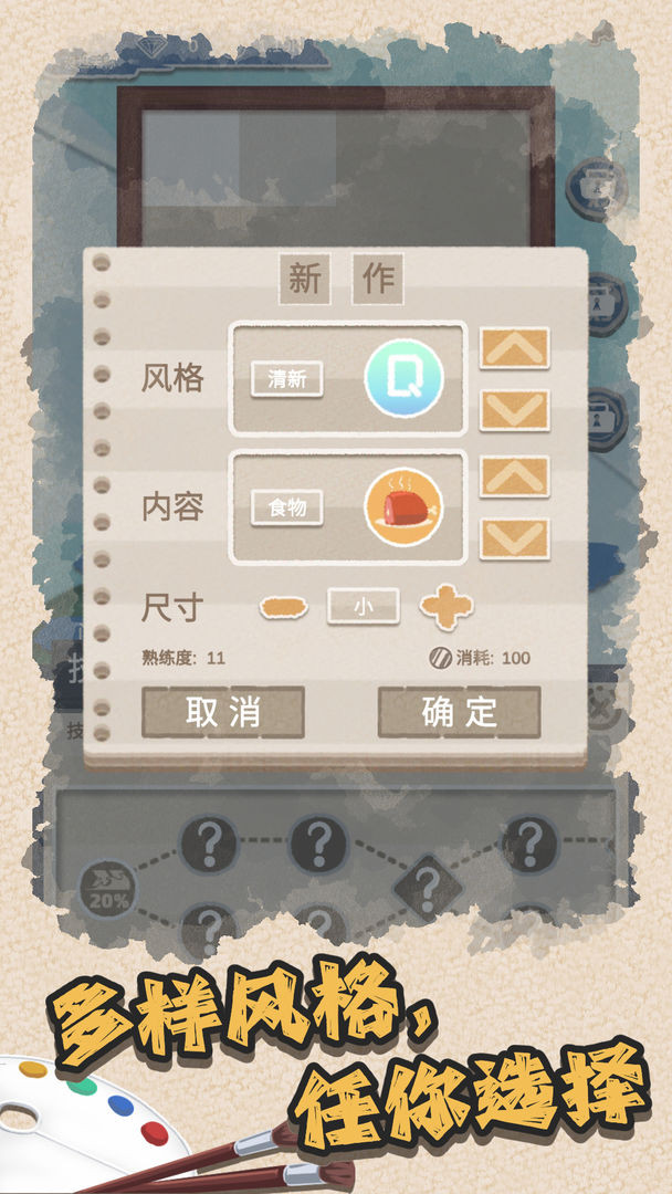 艺术家物语游戏无广告版图3