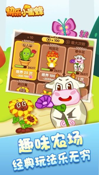 欢乐小蜜蜂图3