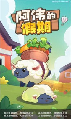阿伟的假期(1)