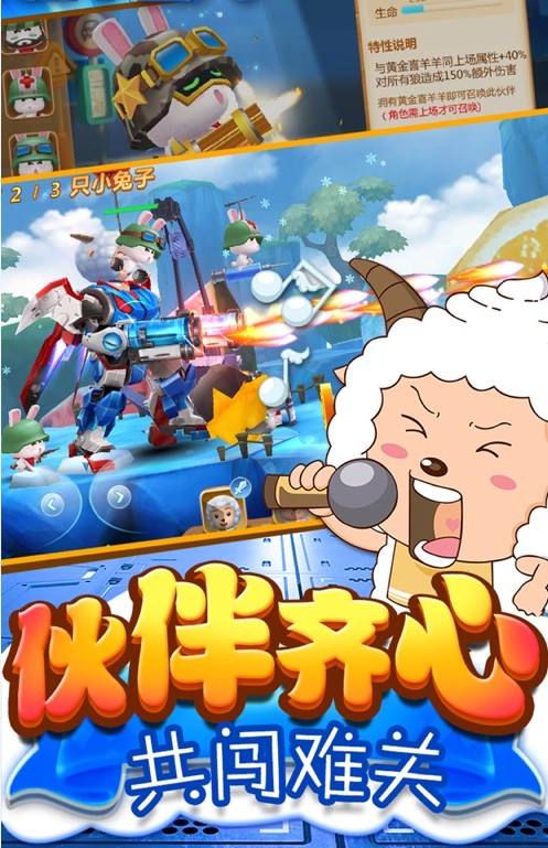 喜羊羊异国大营救游戏安装包图1