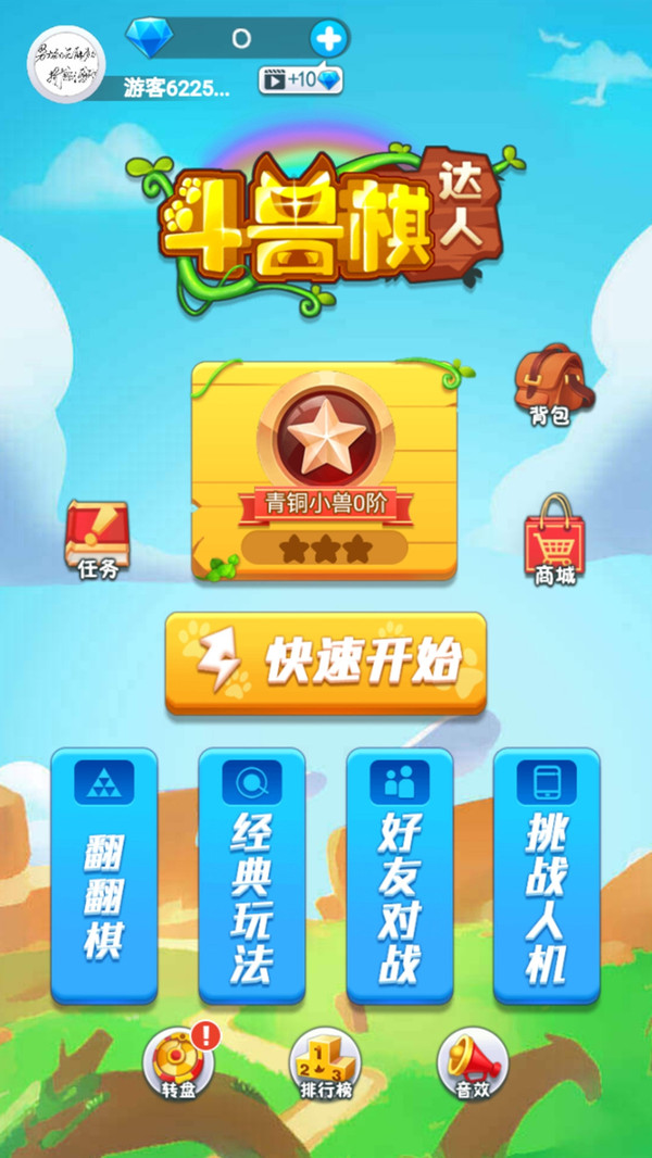 斗兽棋达人(3)