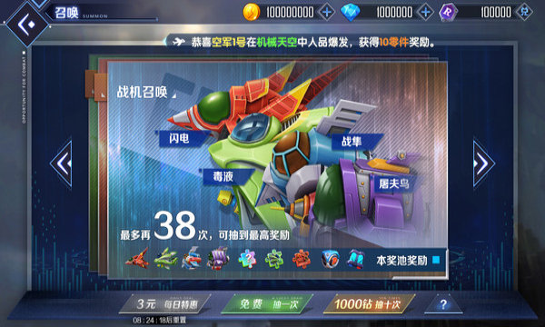 超速幻影战机游戏最新版图1