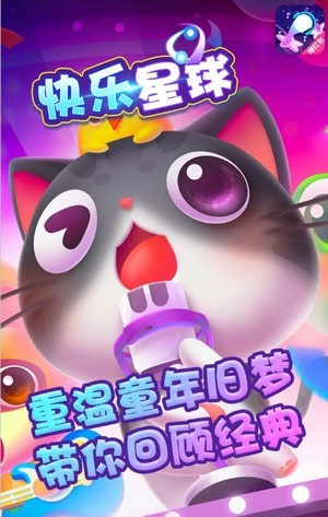 快乐星球安卓直装版图3
