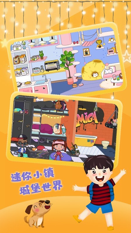 迷你小镇城堡世界图2