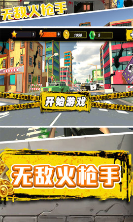 无敌火枪手原版图1