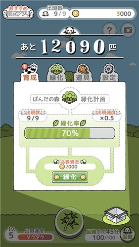 熊猫之森汉化版图3