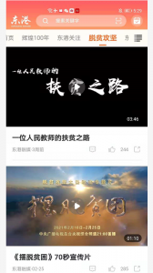 东港融媒安卓免费版图3