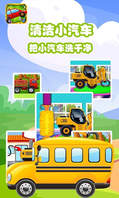 宝宝拼装小汽车免费原版图1