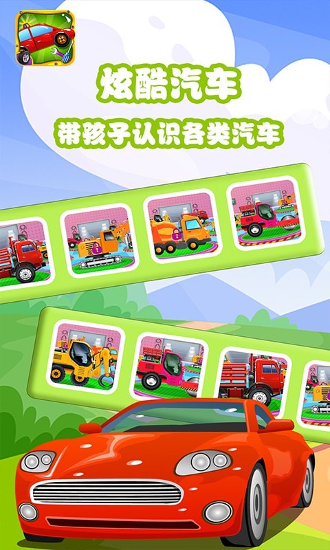 宝宝拼装小汽车免费原版图3