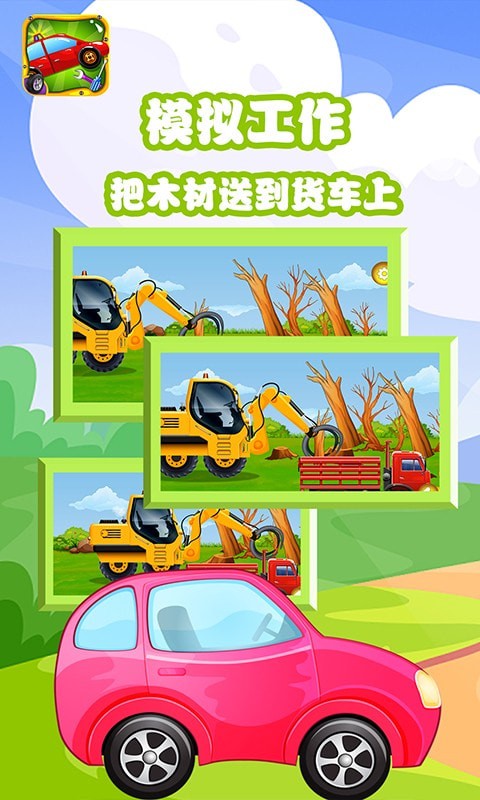 宝宝拼装小汽车免费原版图4