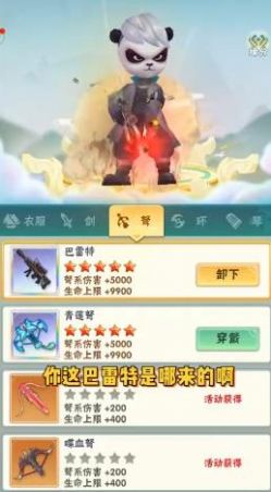 射怪我贼溜安卓直装版图2