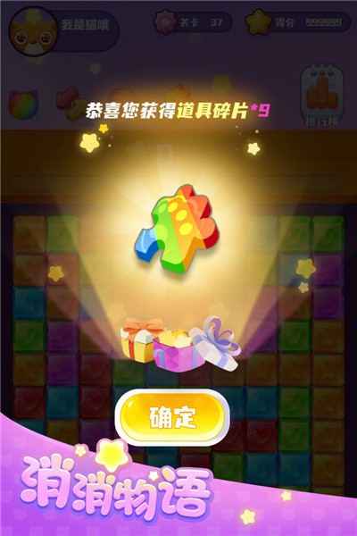 消消物语安卓官方版图1
