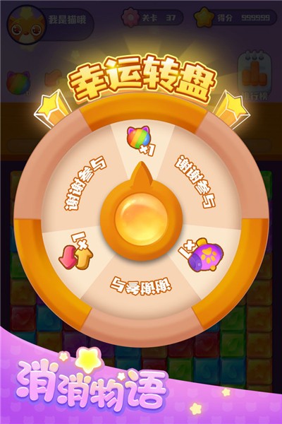 消消物语安卓官方版图2
