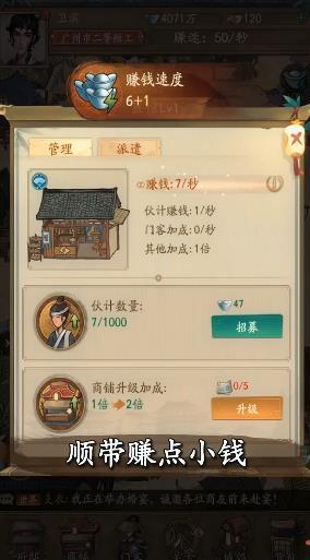 小二逆袭记手机正版图2