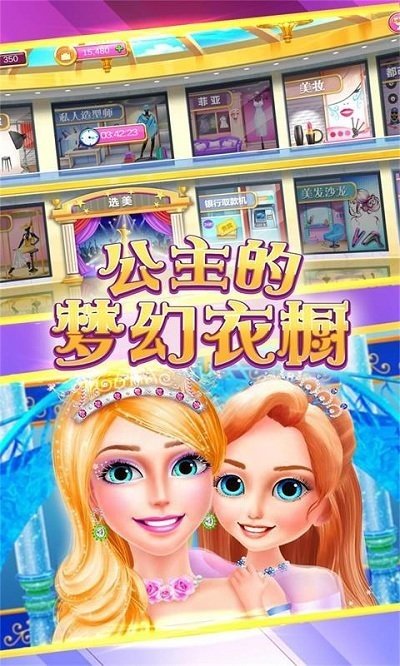 公主的梦幻衣橱安卓版图1