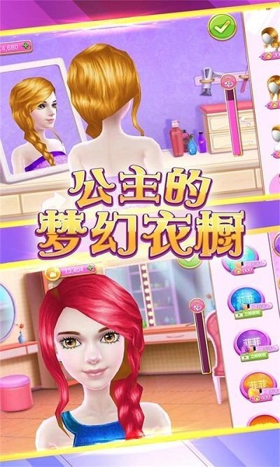 公主的梦幻衣橱安卓版图2