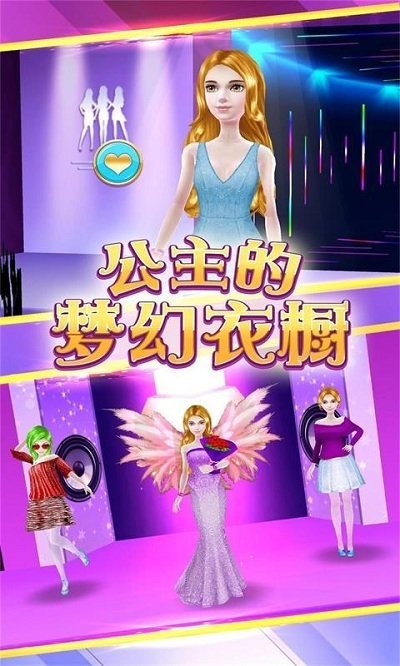 公主的梦幻衣橱安卓版图3