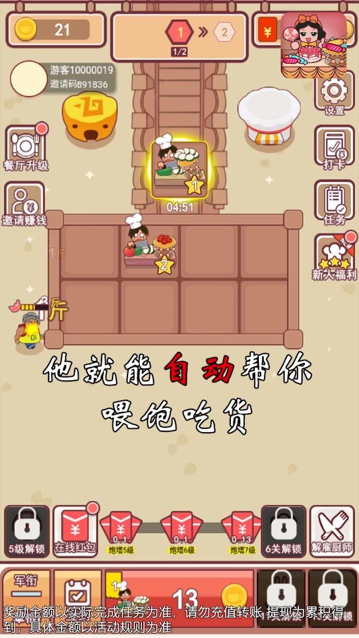 幸福美食店图1
