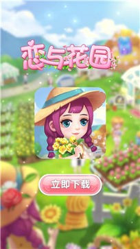 恋与花园免费原版图3