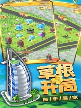首富别嚣张安卓免费版图2