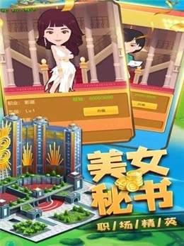 首富别嚣张安卓免费版图3