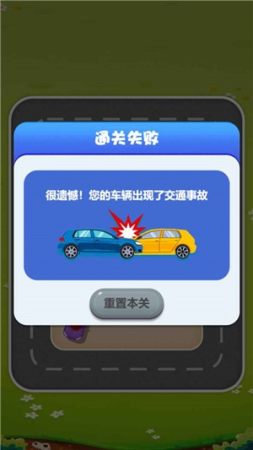 欢乐抢车位官方最新版图1