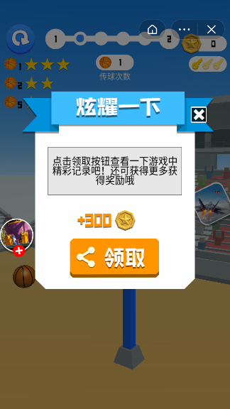 传球达人(2)