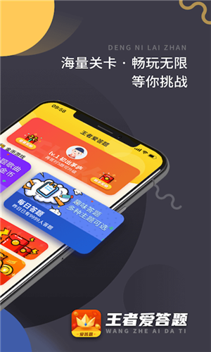 王者来答题游戏纯净最新版图2