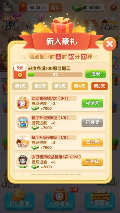 全民开餐厅游戏无广告版图2