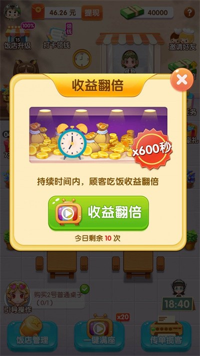 全民开餐厅游戏无广告版图3