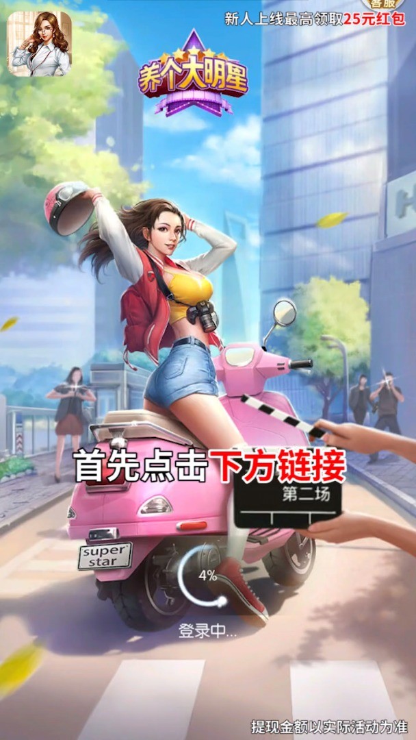 养个大明星游戏官方版图2