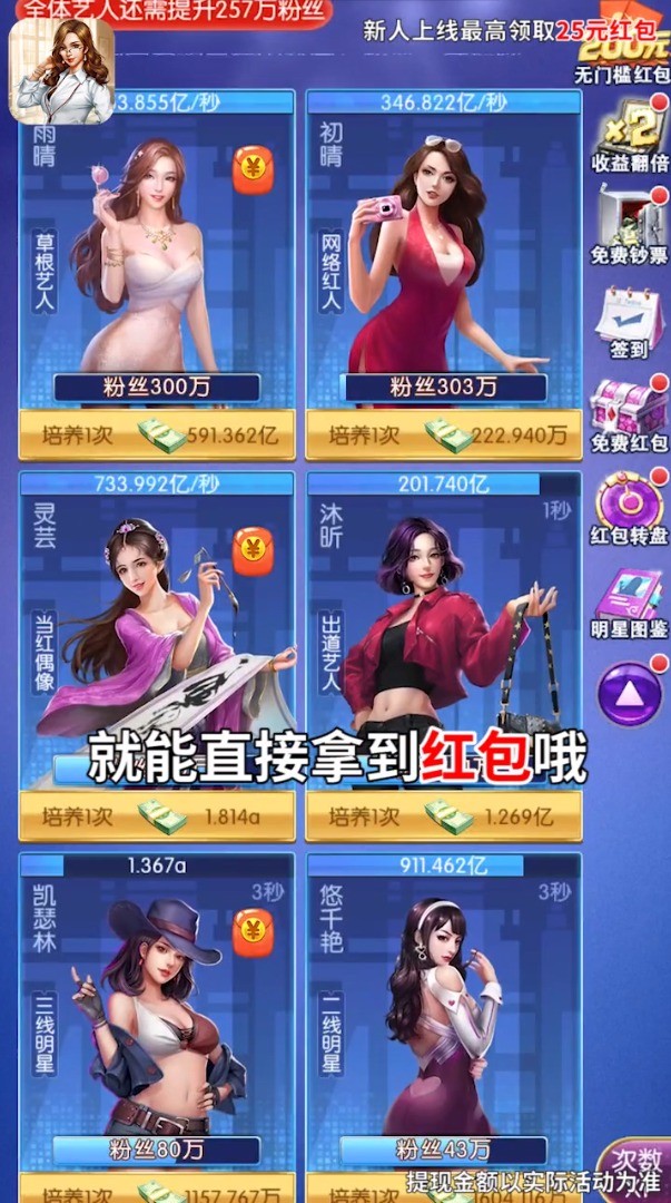 养个大明星游戏官方版图3
